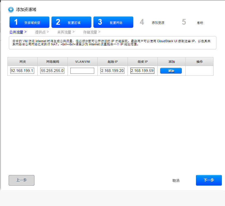 公共流量