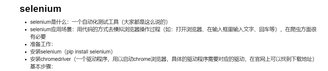 维护简单ip池，selenium自动化，session和cookie爬虫杰公子的博客-