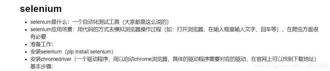 维护简单ip池,selenium自动化,session和cookie爬虫杰公子的博客-