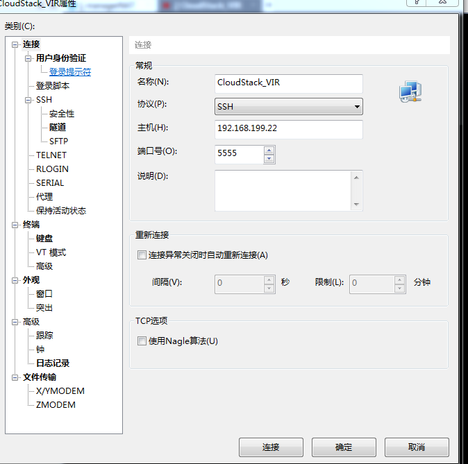 ssh连接