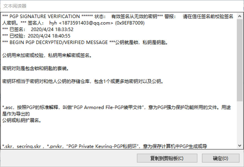 PGP加密解密QQ邮箱邮件