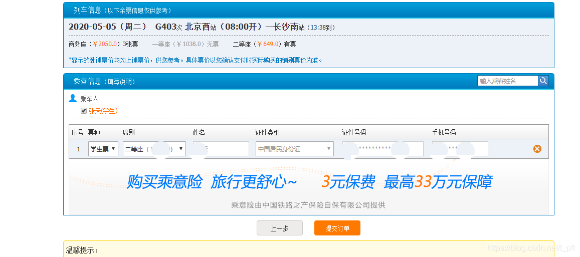 下载12306官方火车票 watermark,type_ZmFuZ3poZW5naGVpdGk,shadow_10,text_aHR0cHM6Ly9ibG9nLmNzZG4ubmV0L3RfcGZ0,size_16,color_FFFFFF,t_70