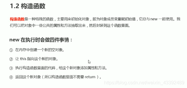 前端学习(1081):构造函数和原型概述