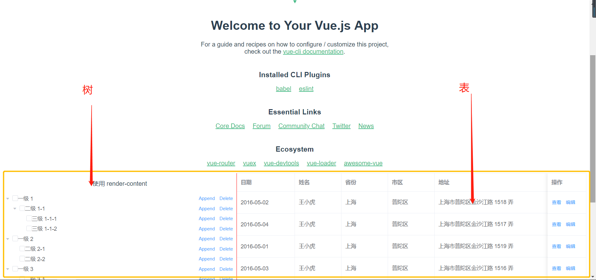 Vue.js知识点总结 (element框架混用 制作一个左树右表布局)ui数据库爆破专家的博客-