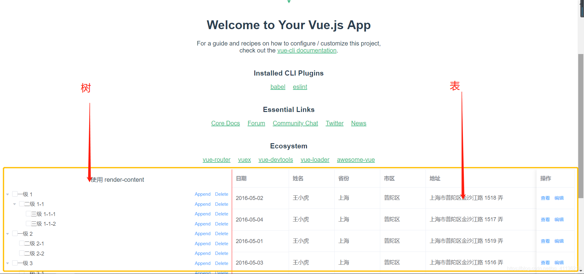 Vue.js知识点总结 (element框架混用 制作一个左树右表布局)ui数据库爆破专家的博客-