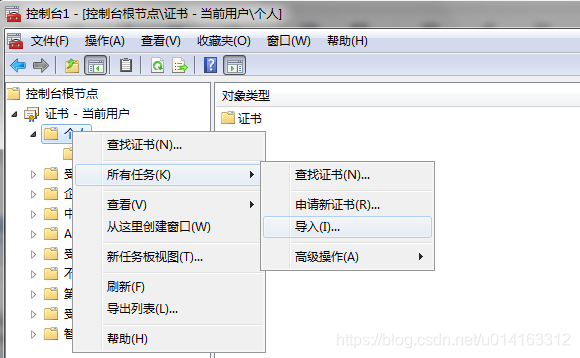 Windows查看和导入证书（.cer / .pfx）