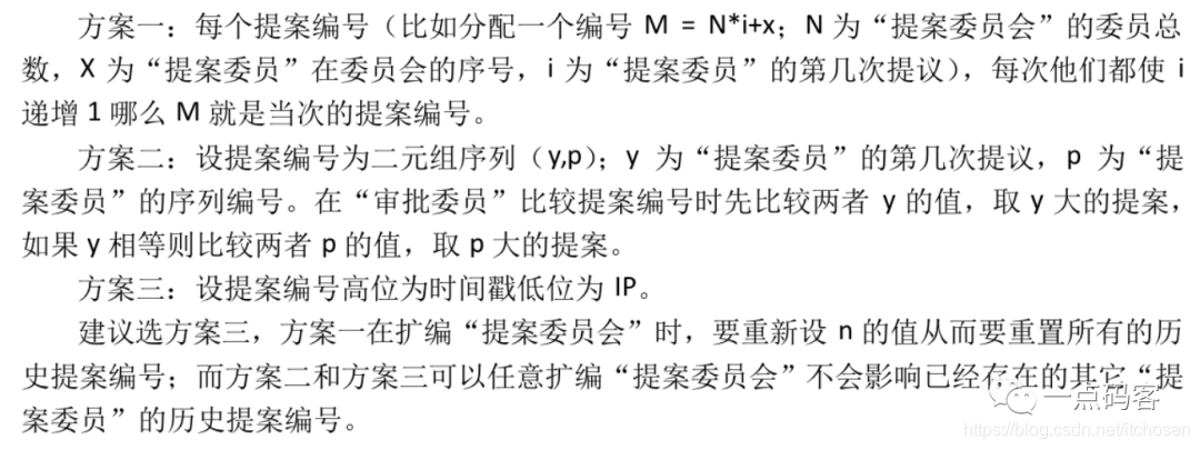 分布式一致性协议三部曲-深入理解一致性协议区块链一点码客-