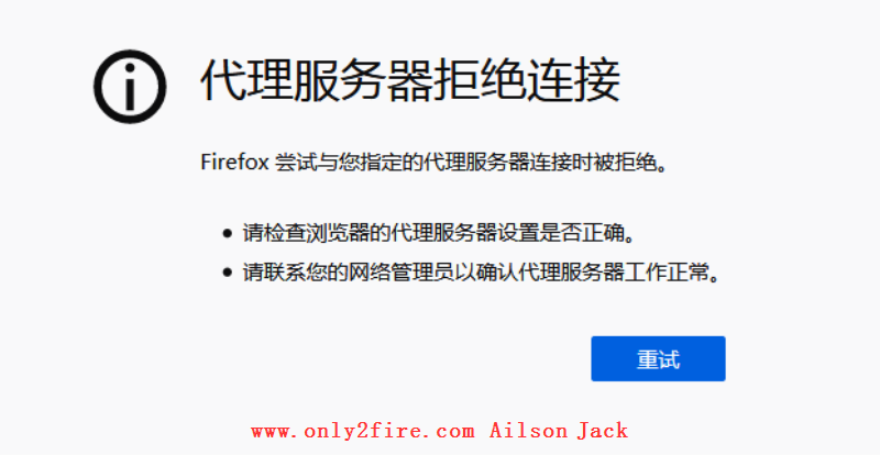 代理服务器可能有问题或地址不对 watermark,type_ZmFuZ3poZW5naGVpdGk,shadow_10,text_aHR0cHM6Ly9ibG9nLmNzZG4ubmV0L2phY2thaWxzb24=,size_16,color_FFFFFF,t_70