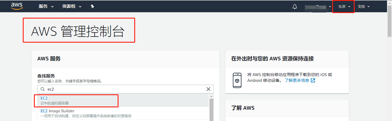 关于在aws 上申请使用ec2服务以及xshell登录 东方鲤鱼博客 Csdn博客