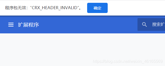 【转载】解决Chrome插件安装时出现的“程序包无效”问题