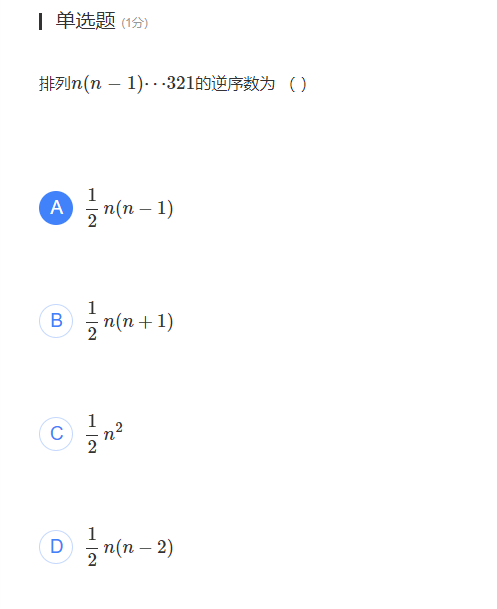行列式的逆序数定义