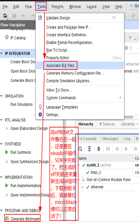 microblaze bit 和elf文件整合到一起