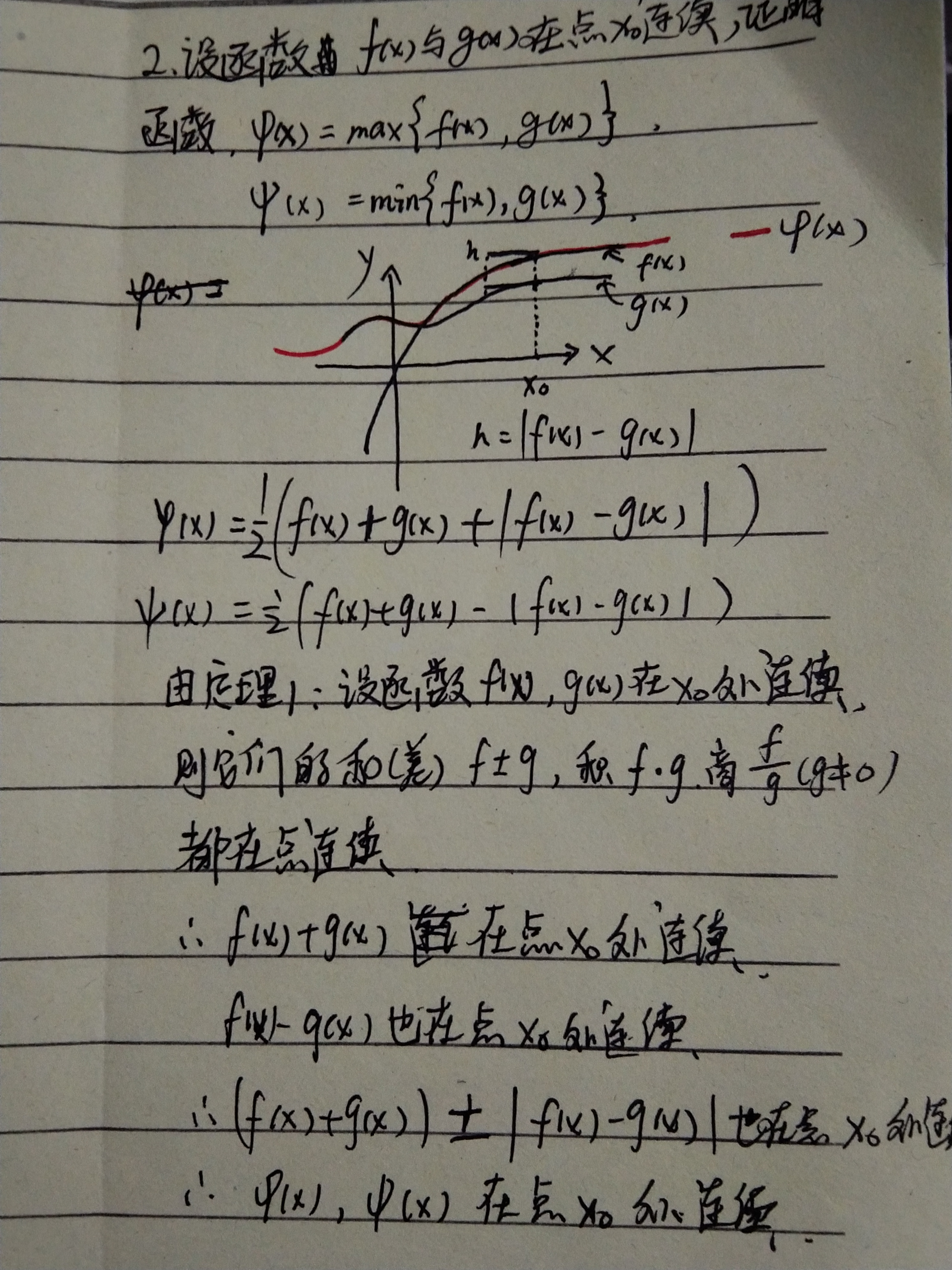 设函数f X 与g X 在点x0连续 证明 函数f X Max F X G X Ps X Min F X G X 在x0也连续 Qq 的博客 程序员宅基地