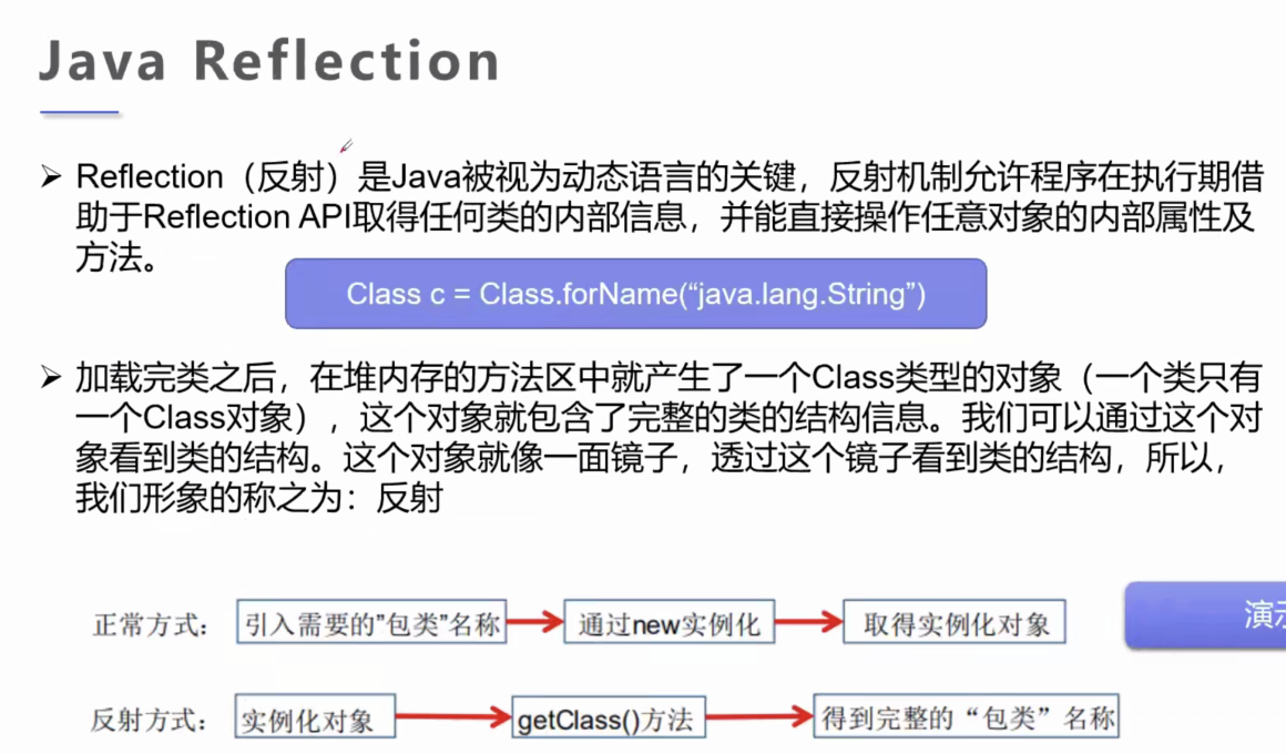 Java反射的基础知识 含详细代码解释 代码天地