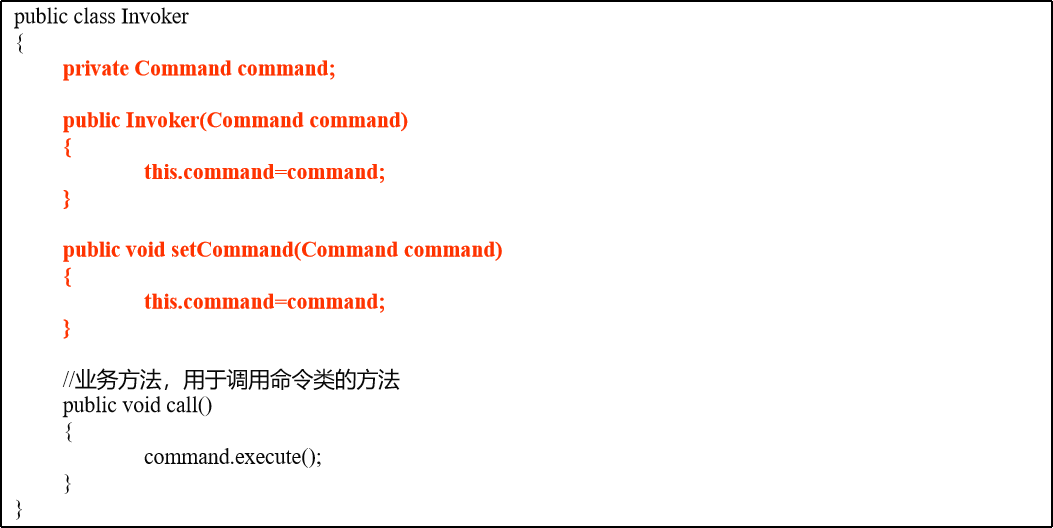 软件设计模式----命令模式（Java）