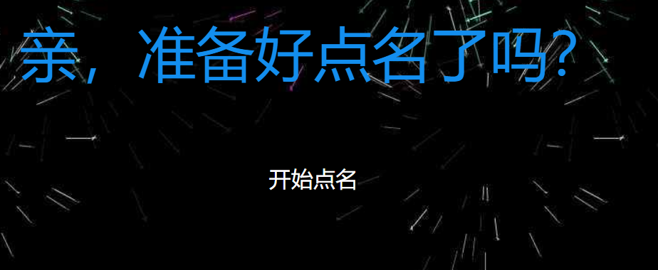 javascript中的随机数随机点名器