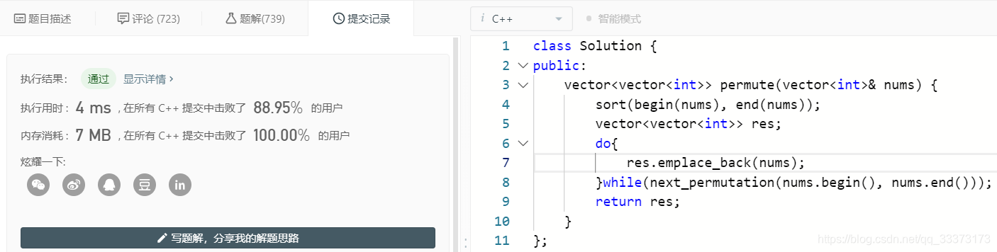 leetcode:46 全排列 中等难度 经典的回溯算法题目