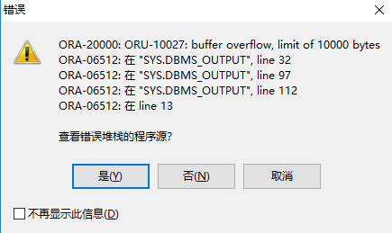 oracle 存储过程将表名和字段名变为大写(报错ora