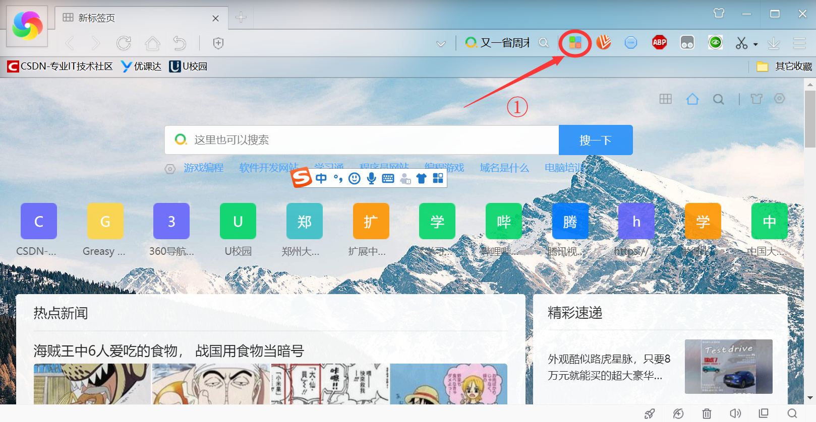 进入360极速浏览器的扩展中心