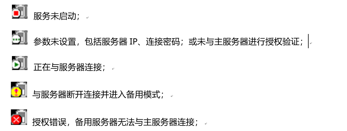 ip-guard加密备用服务器安装使用手册