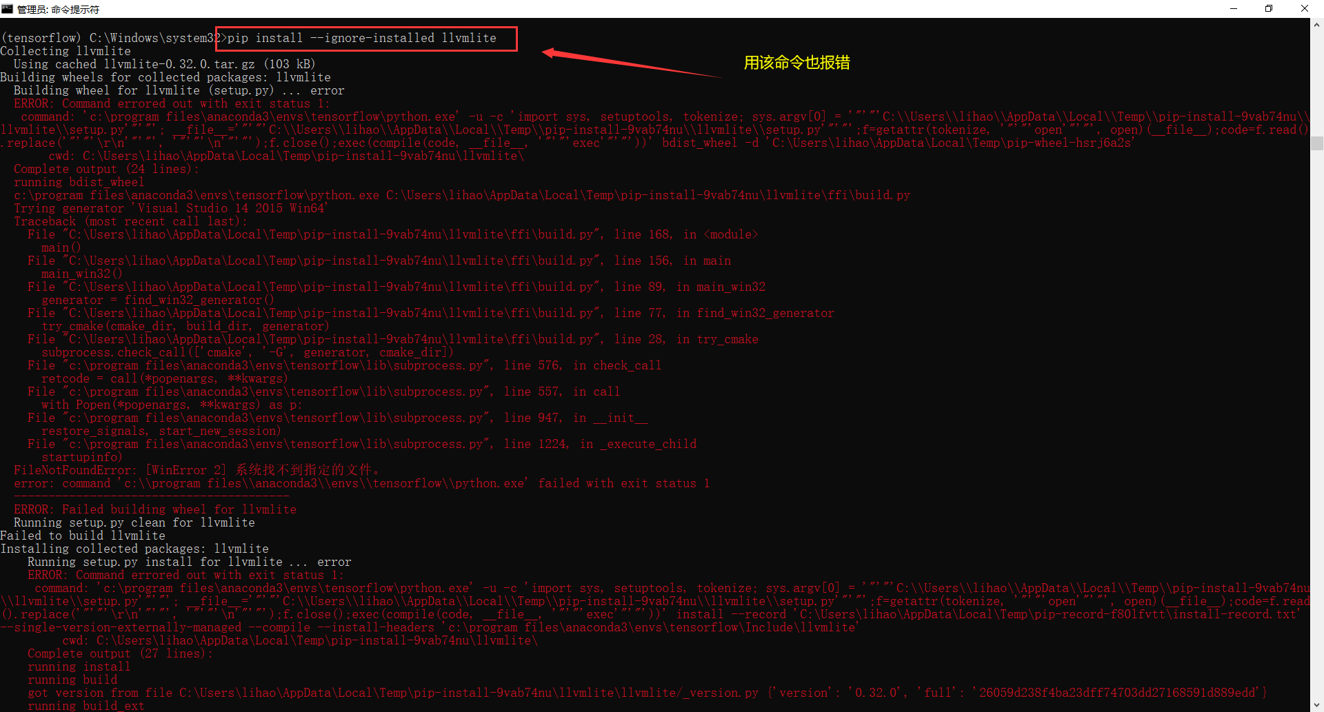 building wheel for llvmlite(setup.py)error （librosa包安装问题）_building