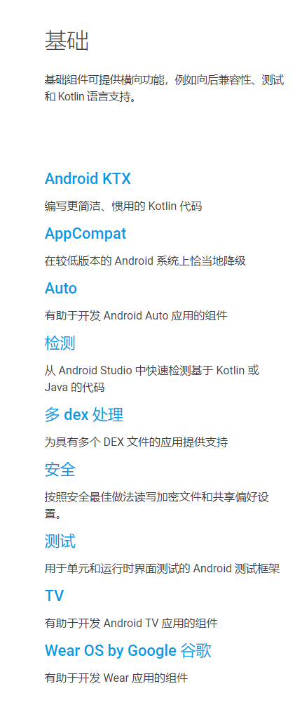 Android Jetpack(二) 基础