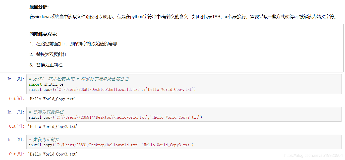 Python 第二篇编程问题 2 转义字符处理 Blog Of Mary Sun Csdn博客 Python 转义字符处理