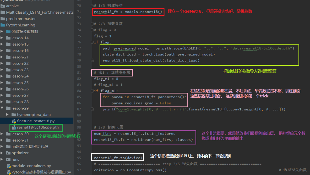 系统学习pytorch笔记十 模型的保存加载 模型微调 gpu使用及pytorch常见报错 pytorch系统学习,模型保存加载,finetune miracle8070 csdn博客