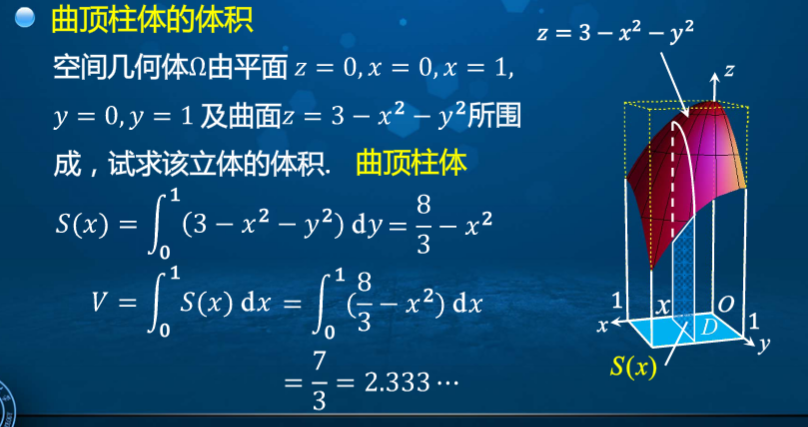 高等数学学习笔记 第七十四讲 二重积分和三重积分的概念和性质 Osc Bvincwvq的个人空间 Oschina