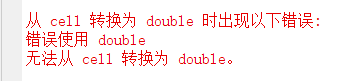 matlab 全局变量(global)数据类型报错问题