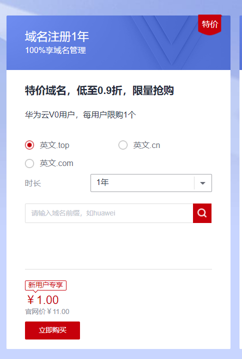 1元一年域名