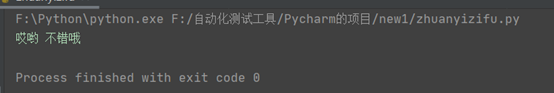 Python转义字符及举例（常见）代码解释