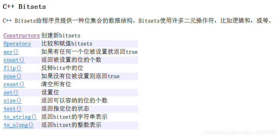 bitset的详细用法