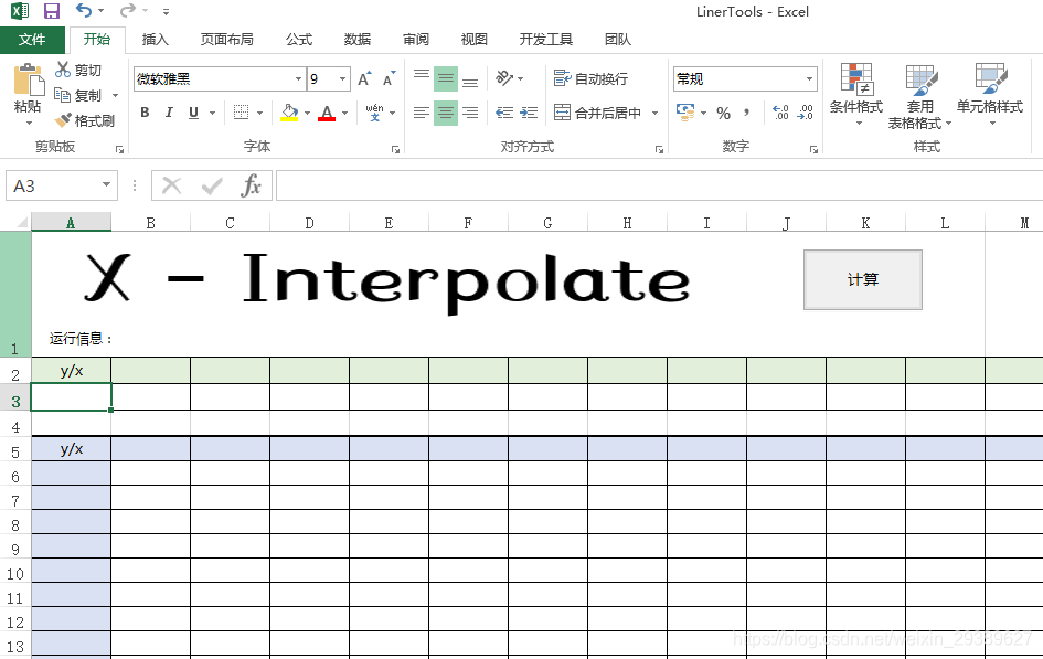 基于excel的查表插值计算工具及算法详解 菜鸟工程师 的博客 Csdn博客