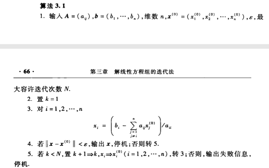 雅可比（Jacobi）迭代法解线性方程组的Matlab实现matlabweixin45102840的博客-