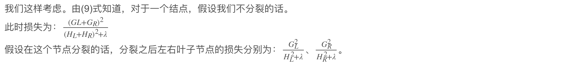 我们这样考虑。由(9)式知道，对于一个结点，假设我们不分裂的话。此时损失为：