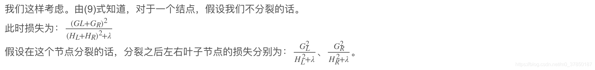 我们这样考虑。由(9)式知道,对于一个结点,假设我们不分裂的话。此时损失为: