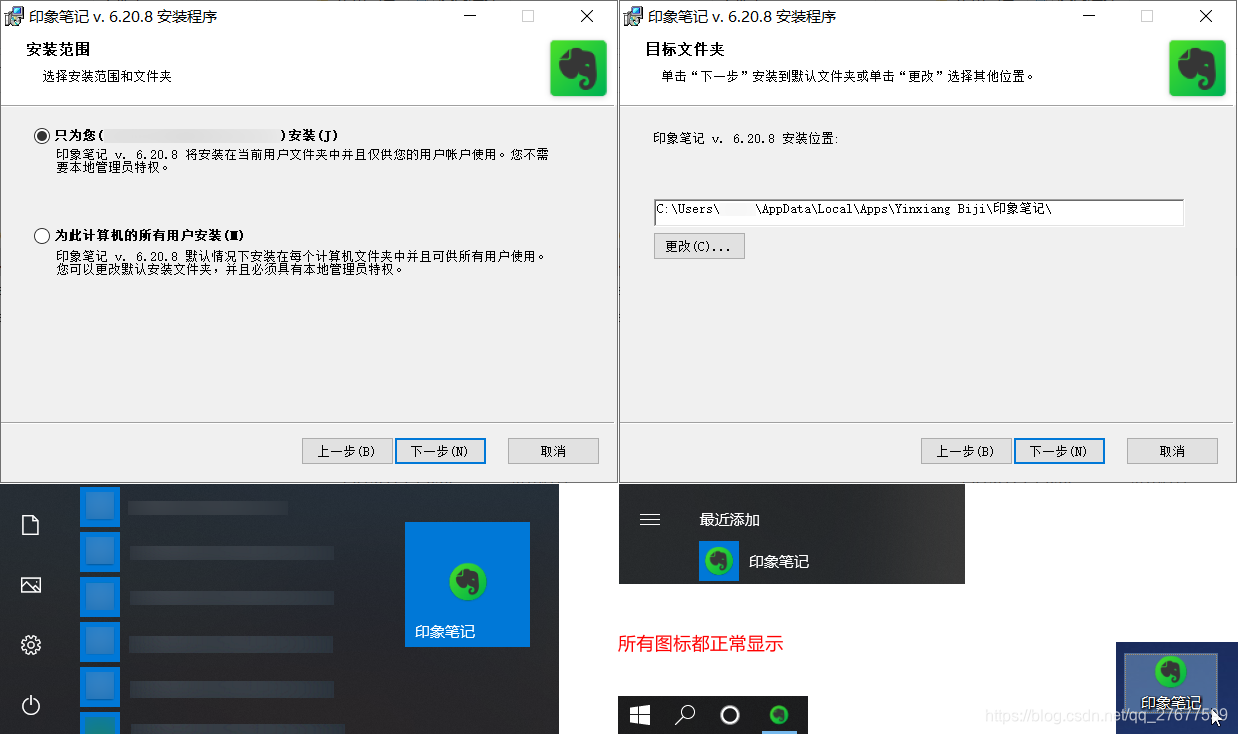 已解决 Windows 10 印象笔记桌面图标 开始菜单图标显示不正常 夏侯依风的博客 Csdn博客