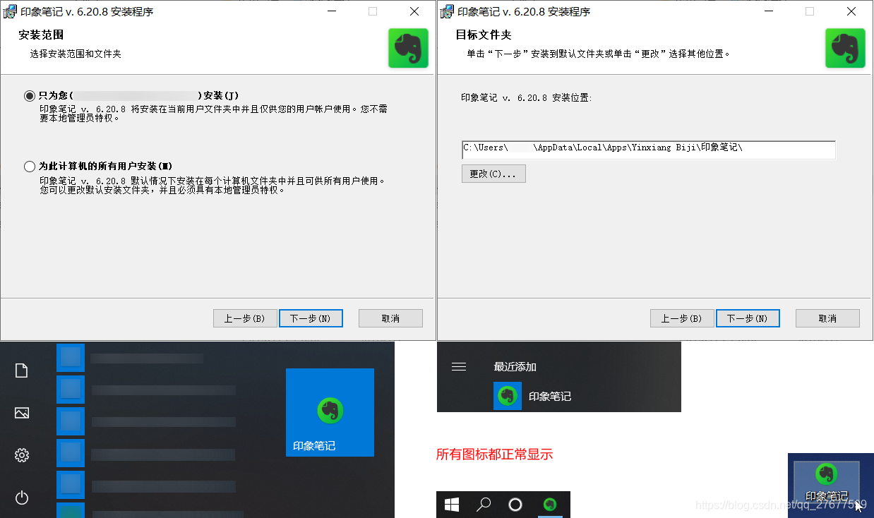 已解决 Windows 10 印象笔记桌面图标 开始菜单图标显示不正常 夏侯依风的博客 Csdn博客 已解决 Windows 10 印象笔记桌面图标 开始菜单图标显示不正常 夏侯依风的博客 Csdn博客