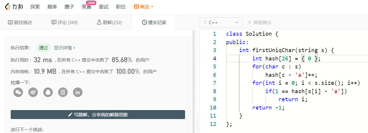 leetcode: 387 字符串中的第一个唯一字符