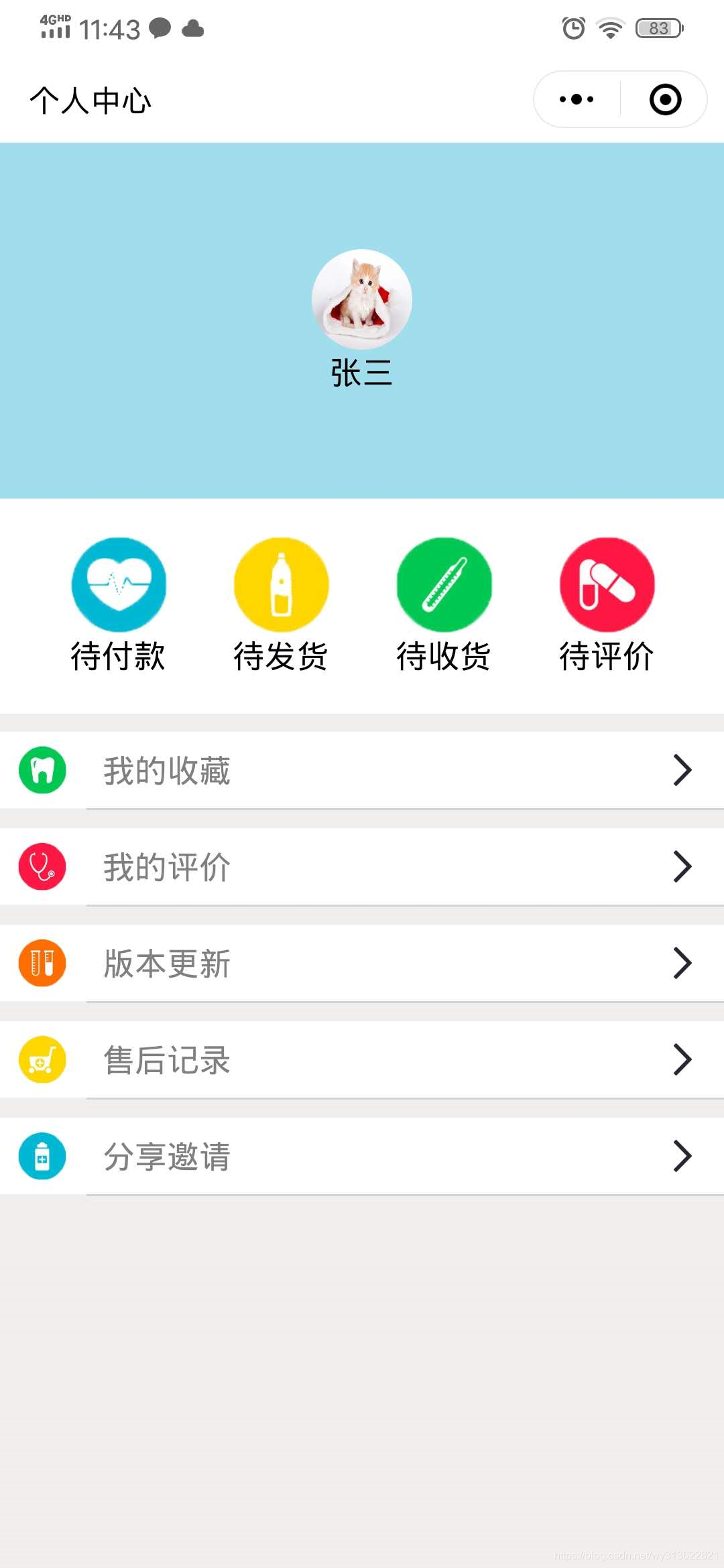 微信小程序个人中心-我的界面_微信小程序个人中心页面-CSDN博客