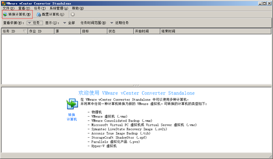 将实体机转换成虚拟机的操作说明（搭建IPGuard测试环境用到的）