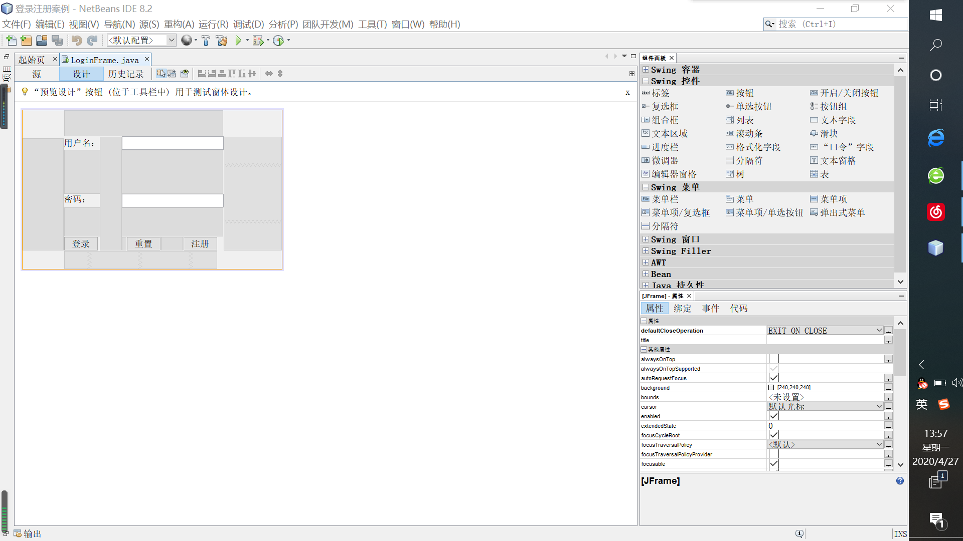 用NetBeans开发Java GUI程序(用户登录注册)_netbeans做注册登录页面-CSDN博客