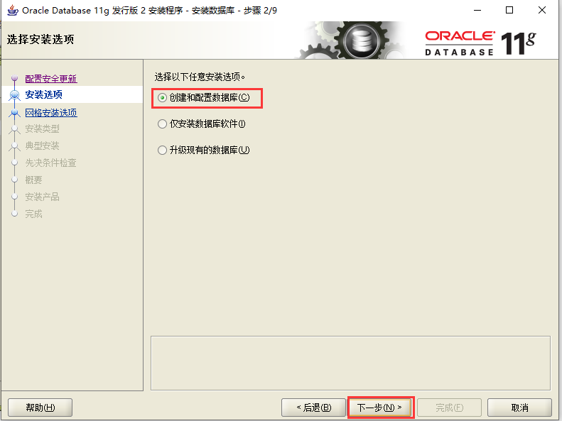 Oracle(11g)数据库安装详细图解教程「建议收藏」