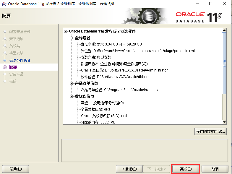 Oracle(11g)数据库安装详细图解教程「建议收藏」