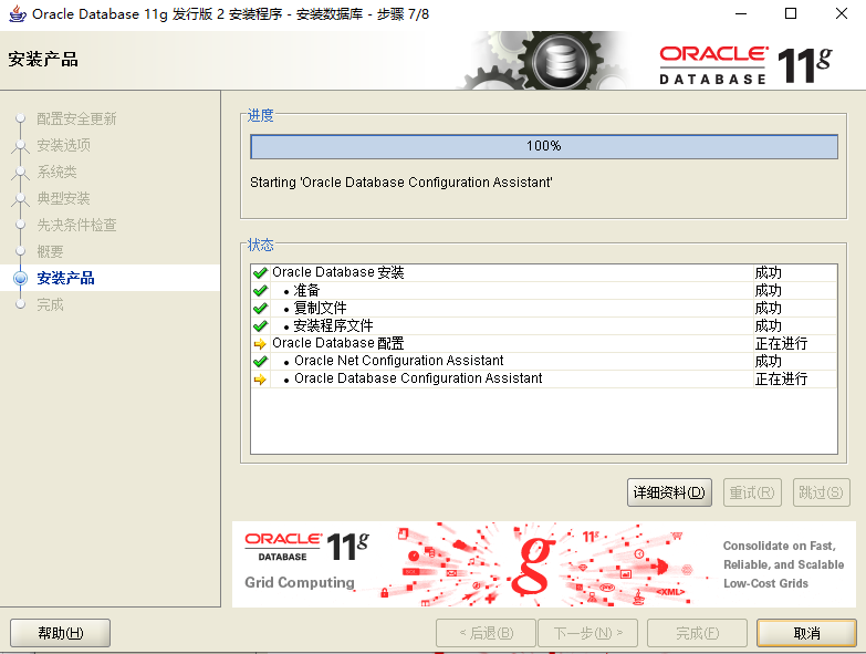 Oracle(11g)数据库安装详细图解教程「建议收藏」