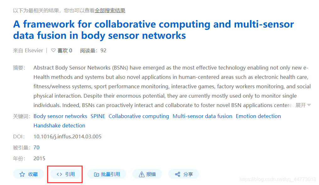 1.在搜索到的文献界面点击引用