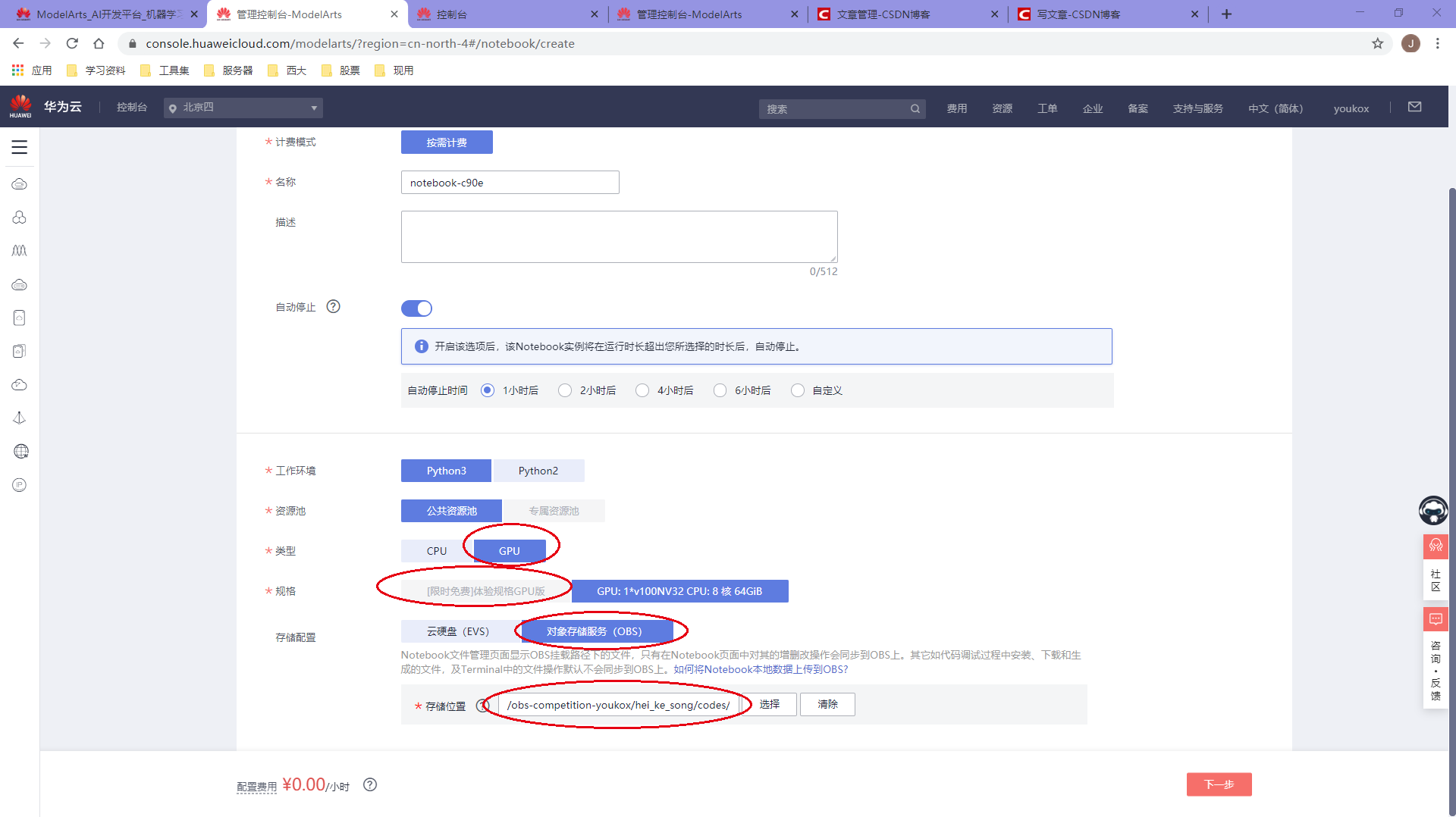 华为云-开发者AI青年班黑客松大赛Baseline操作教程youkox的博客-