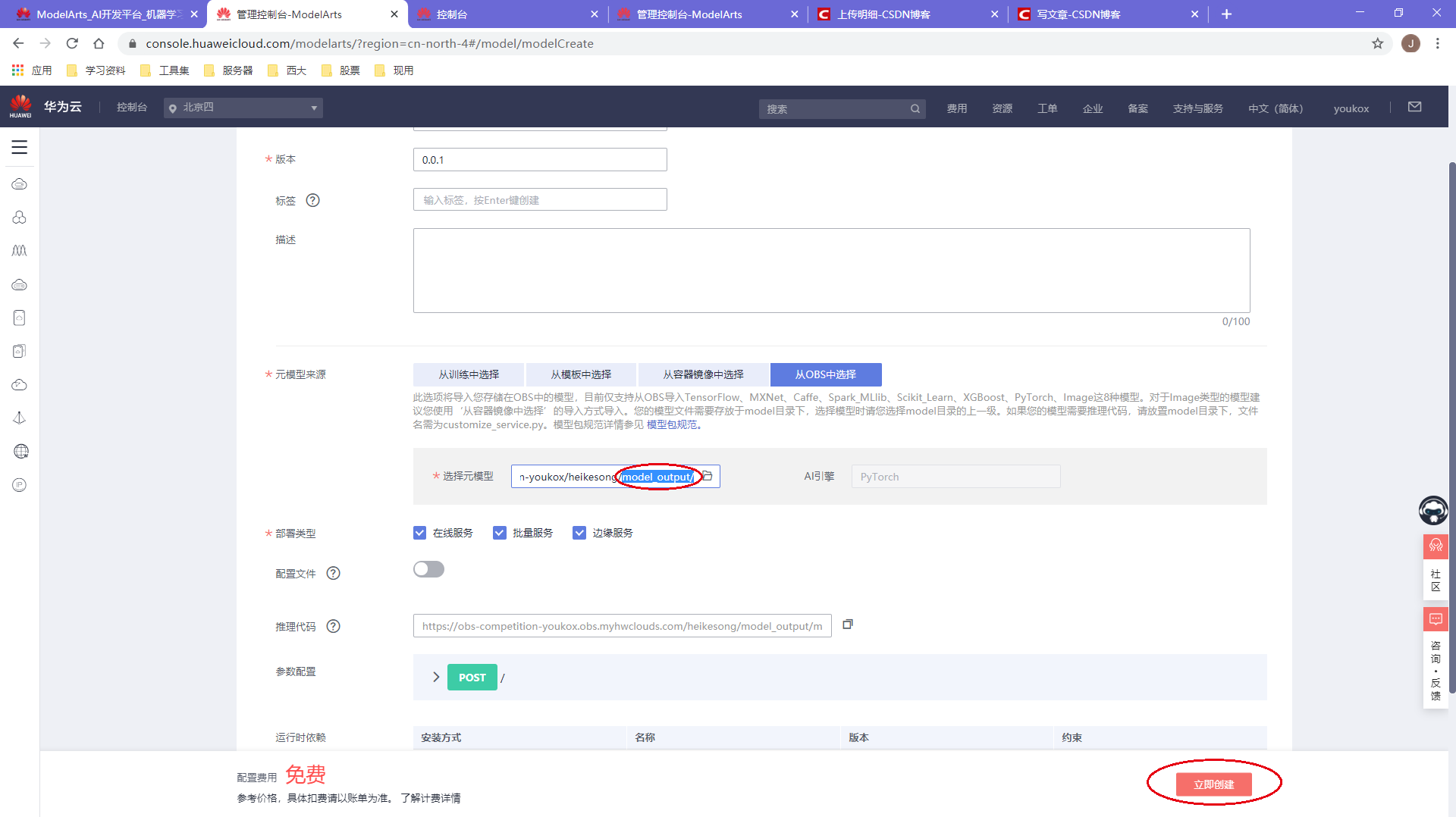华为云-开发者AI青年班黑客松大赛Baseline操作教程youkox的博客-