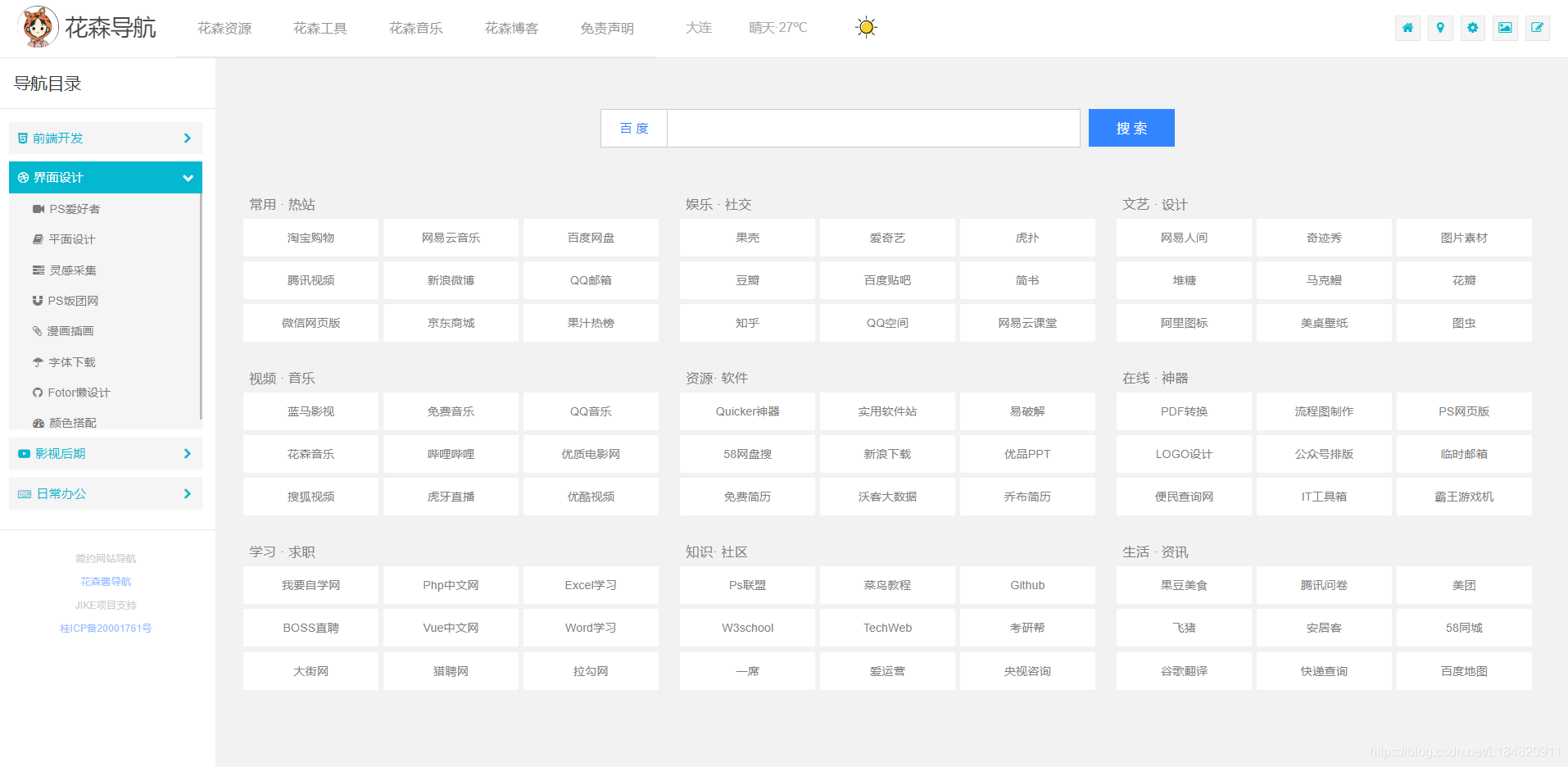 一些电脑使用的技巧和软件(电脑初学者必备)操作系统花森酱JioJio-
